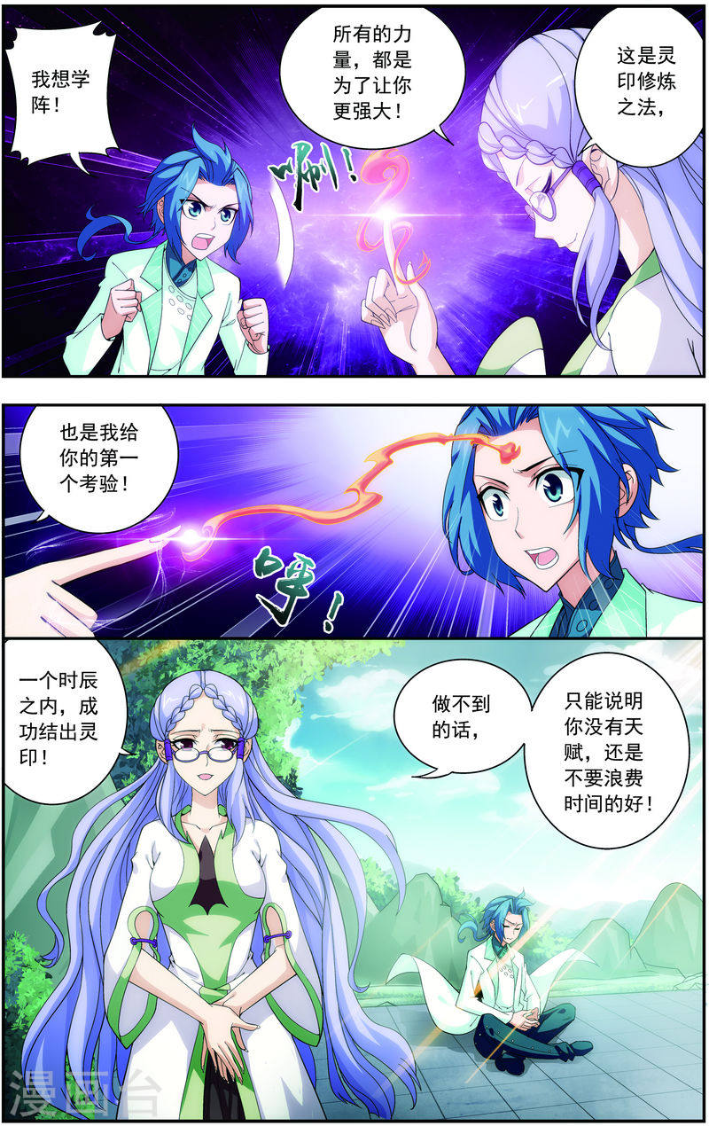 第65话 学习灵阵-大主宰-漫画岛（第5张）